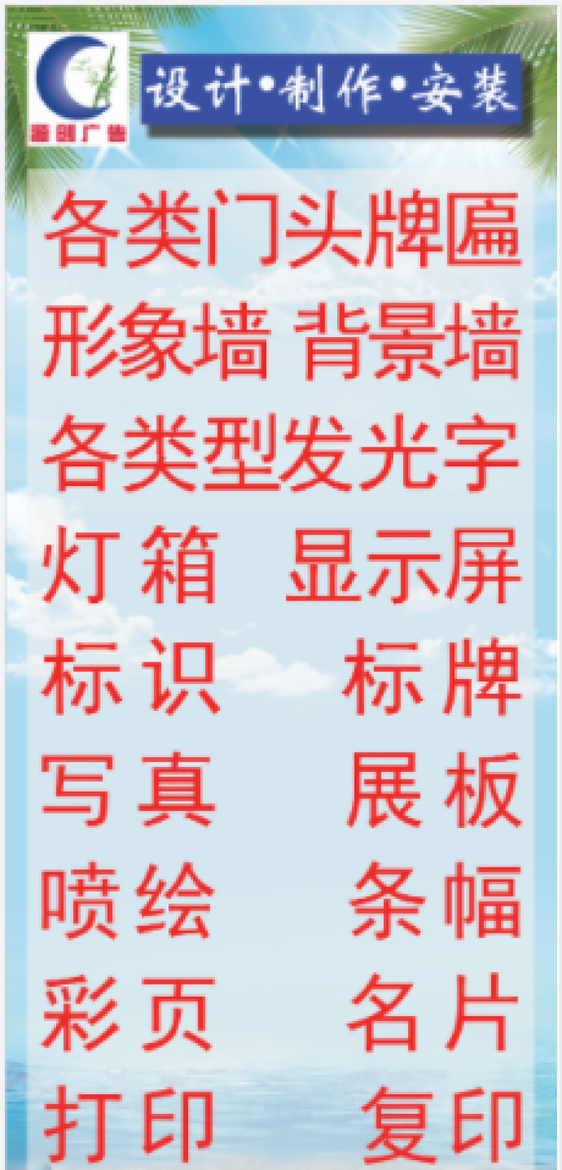 广告牌/发光字/显示屏/背景墙定制
