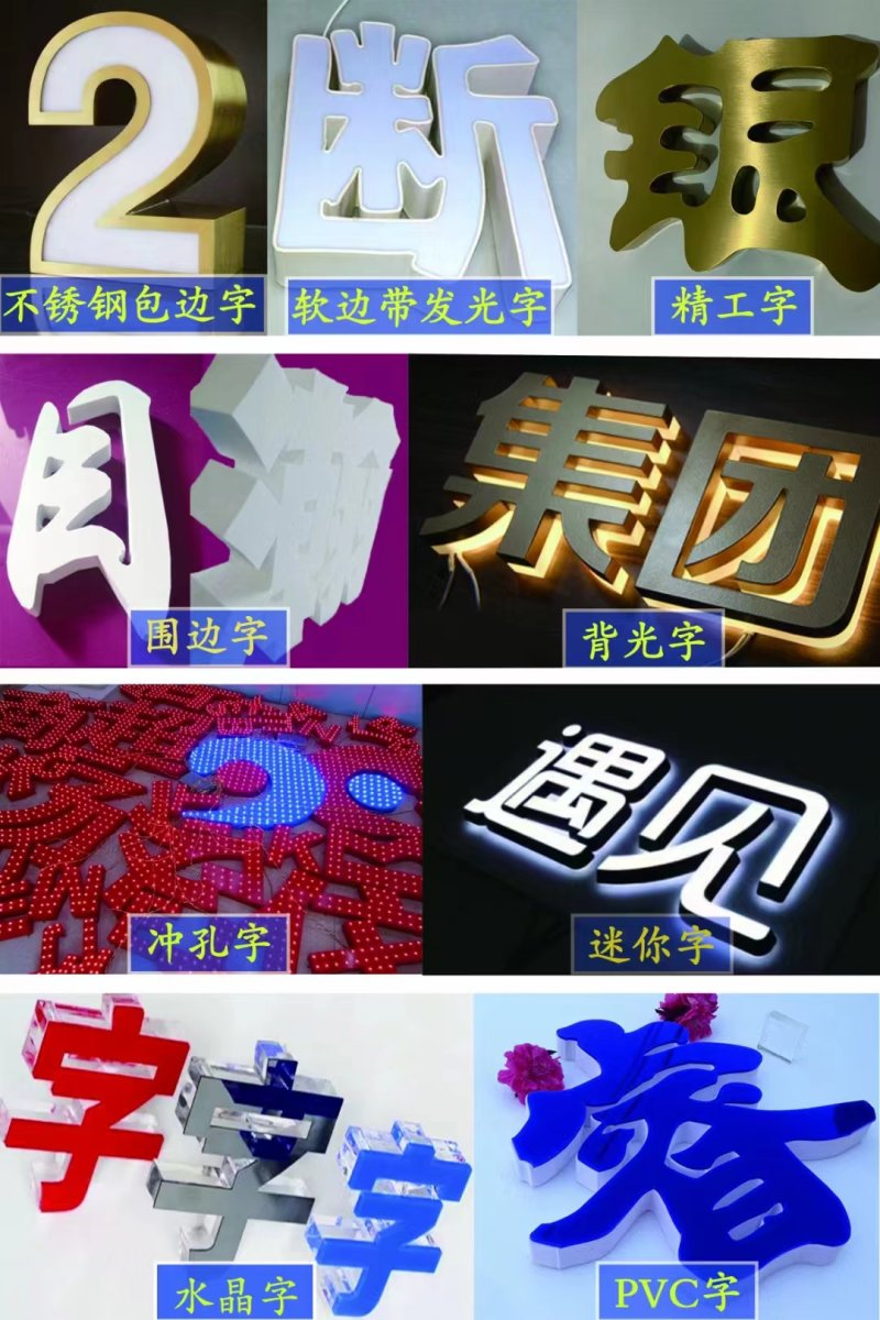 广告牌/发光字/显示屏/背景墙定制